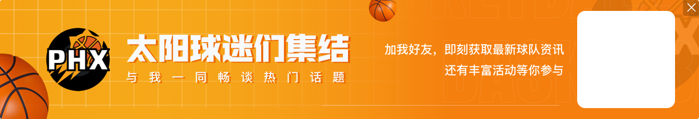 还玩得起NBA吗？太阳老板公司亏损6亿紧急融资 市值5年蒸发140亿