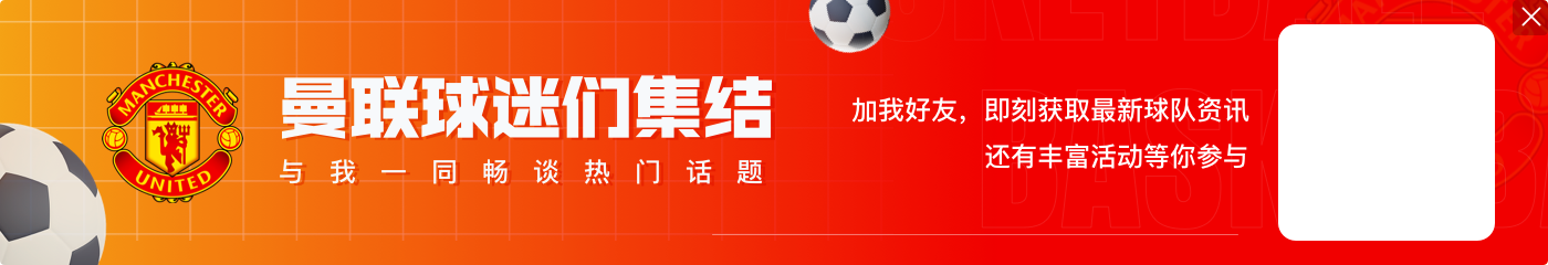 23岁门将德莫特·米：我从11岁起就在曼联，我热爱这家俱乐部